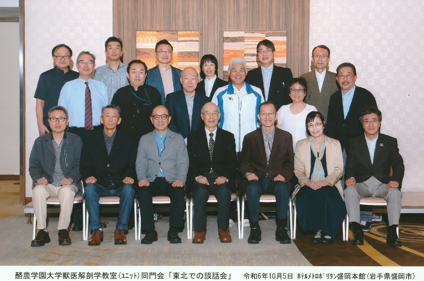 酪農学園大学獣医解剖学教室（ユニット）同門会 「東北での談話会」の開催報告