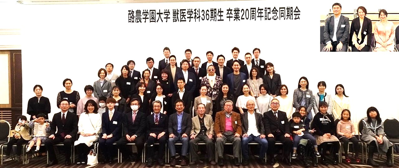 酪農学園大学獣医36期生卒業20周年記念同期会報告