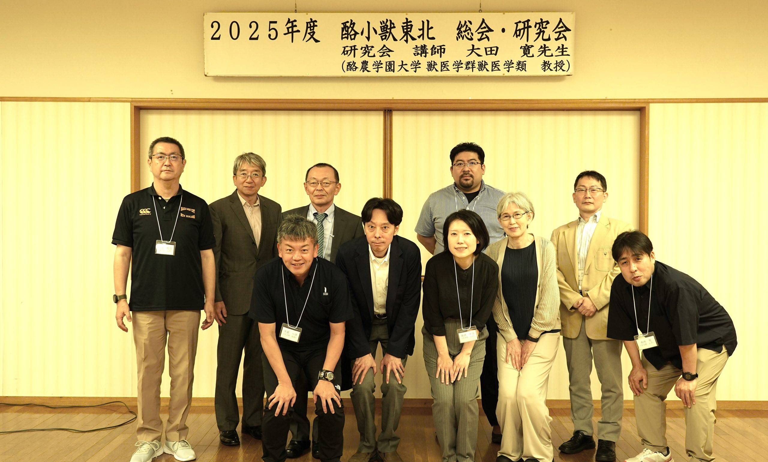 第１１回酪小獣東北　総会および小動物臨床研究会報告