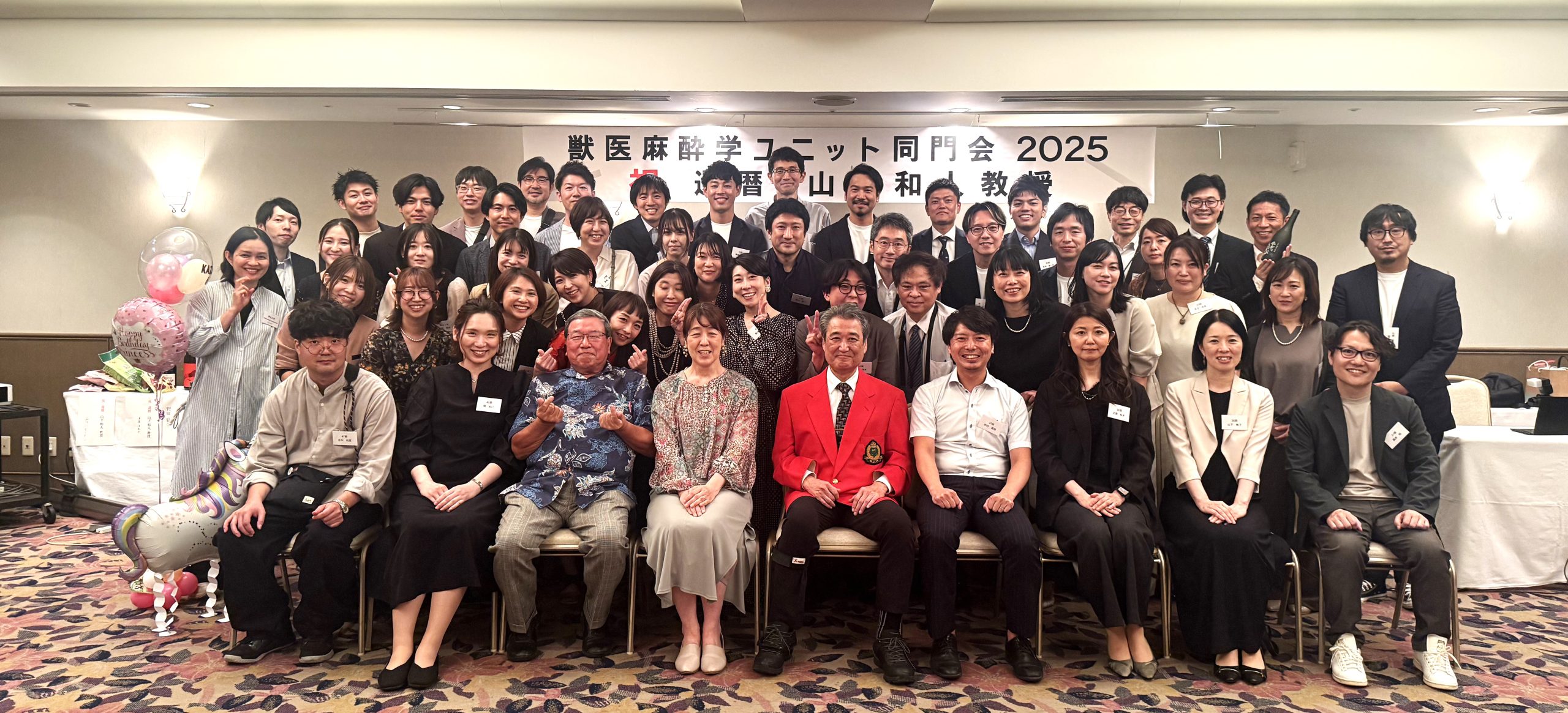 獣医麻酔学ユニット同門会 兼 山下先生還暦祝い開催報告