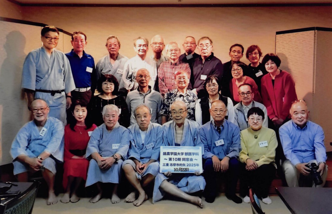 令和7年度酪農学園大学獣医学科10期生同窓会