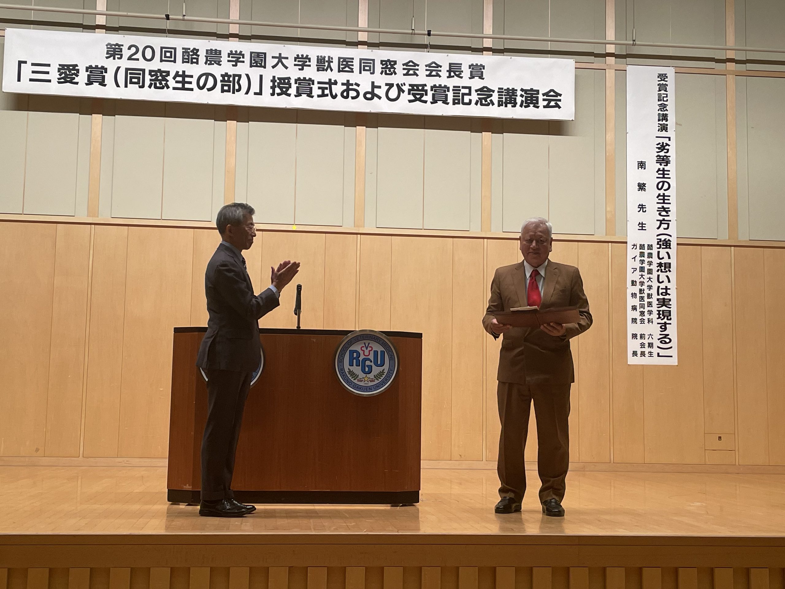 三愛賞「同窓生の部」第20号授賞式報告