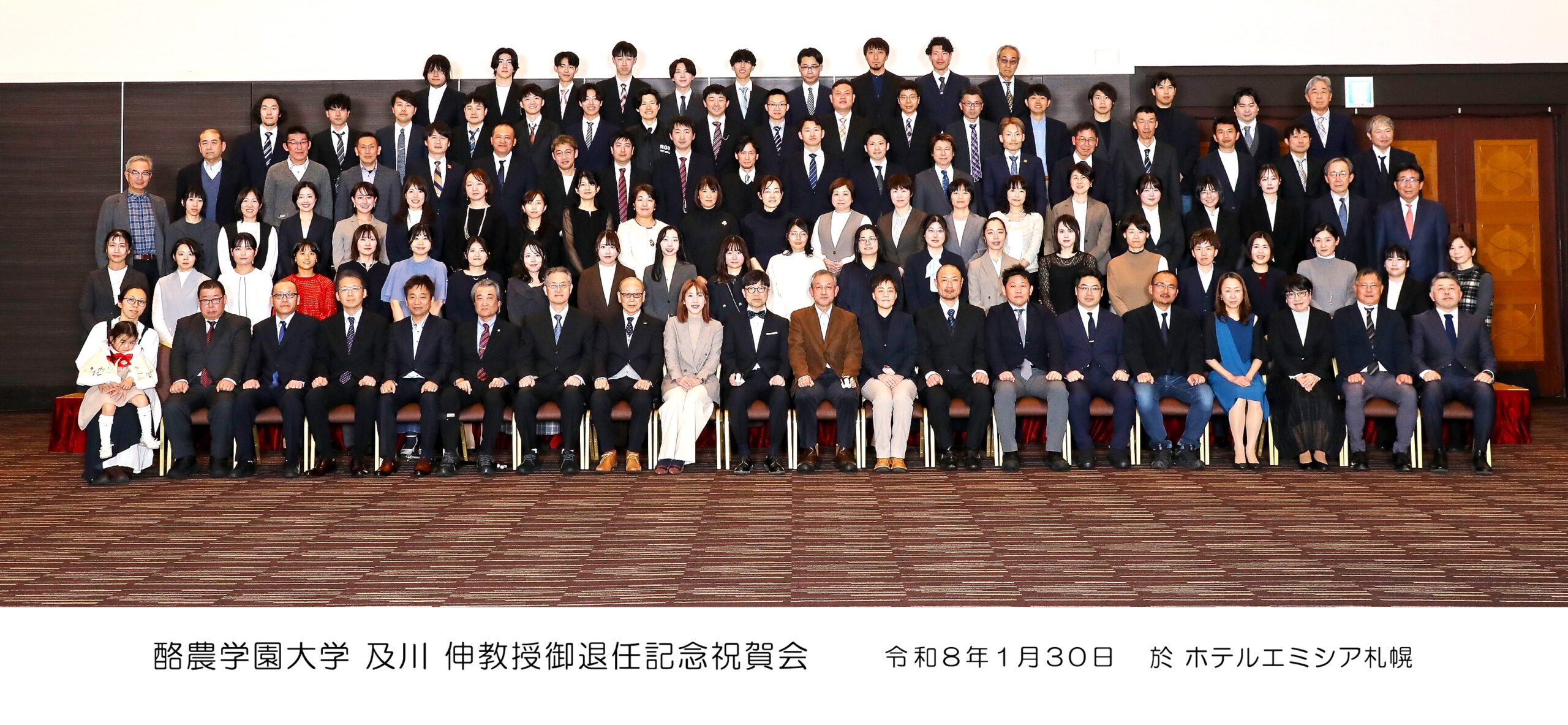 及川伸教授の最終講義および退任記念祝賀会の開催報告