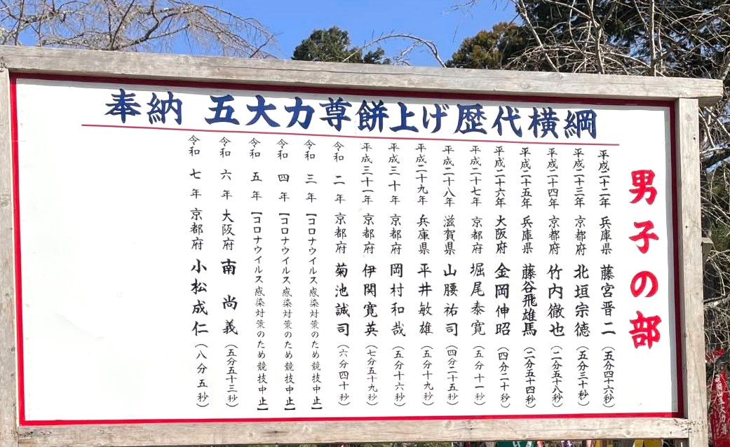 古希特別力餅奉納