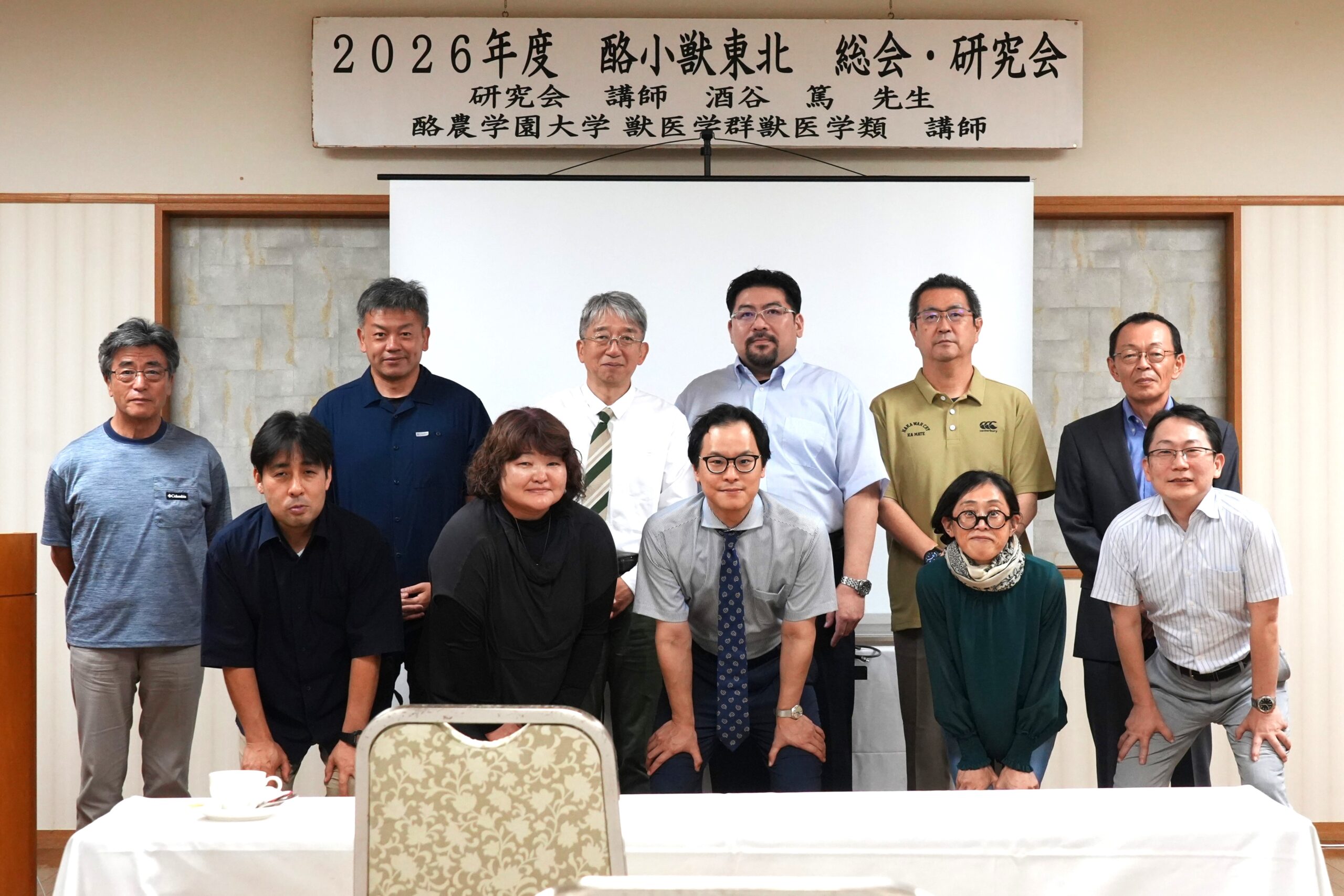 2026酪小獣東北 総会ならびに研究会報告