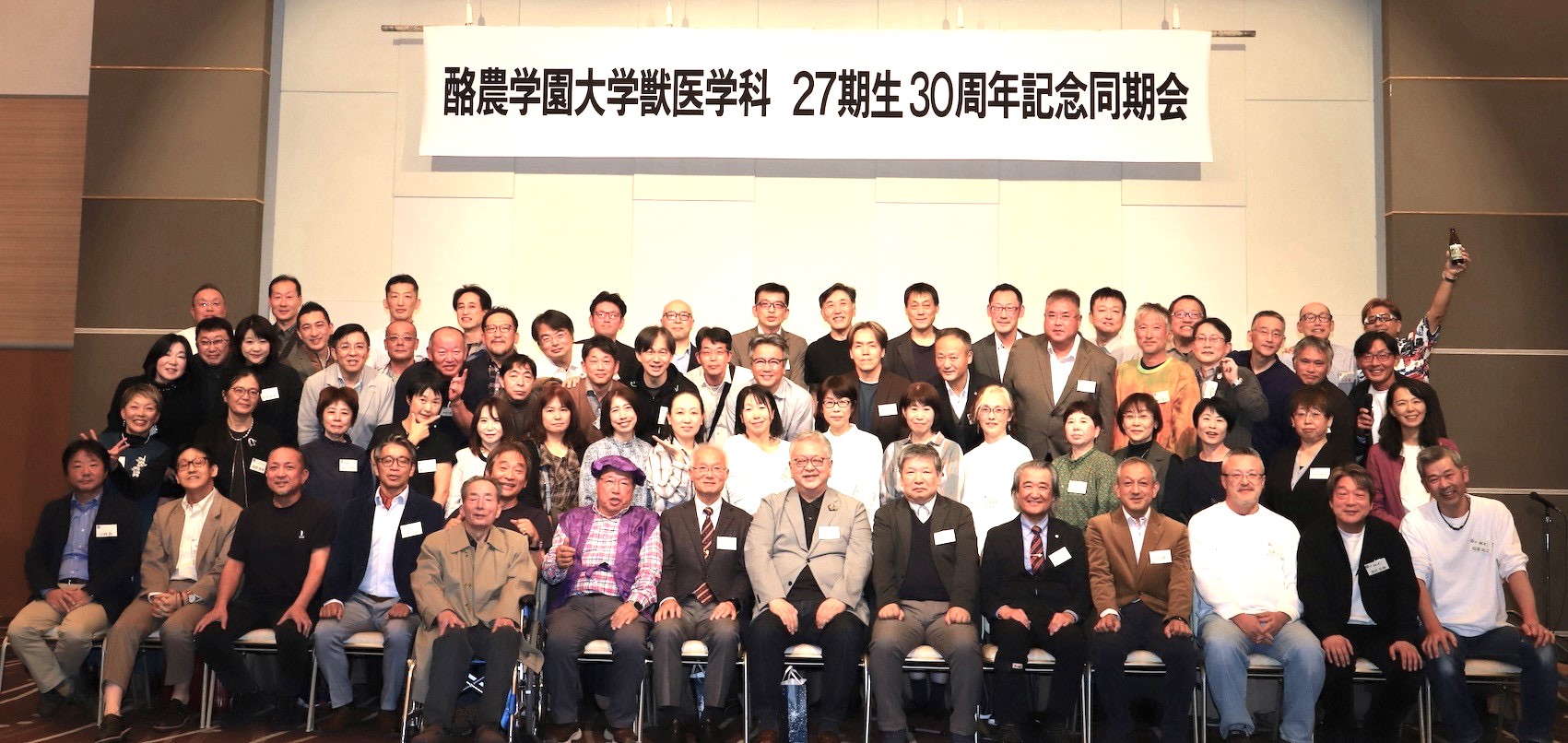 獣医学科第27期卒後30周年同期会開催報告